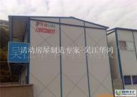 江浙滬皖出廠價(jià)優(yōu)質(zhì)供應(yīng)簡(jiǎn)易房[供應(yīng)]_建筑裝修施工_世界工廠網(wǎng)中國(guó)產(chǎn)品信息庫(kù)