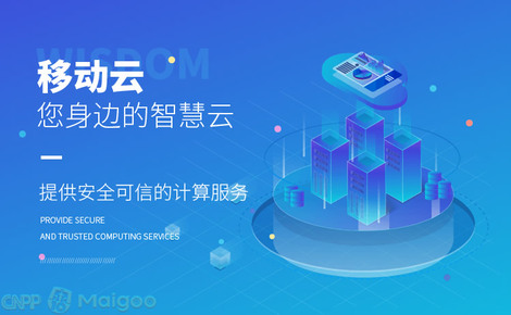 移動云服務器 構建企業數字化轉型的堅實底座